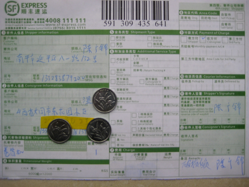 第一次購(gòu)買大同溫1月8日快遞單2