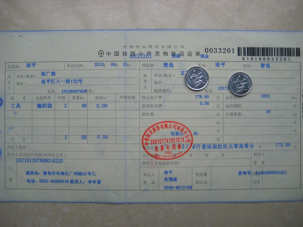 4月13日青島托運單