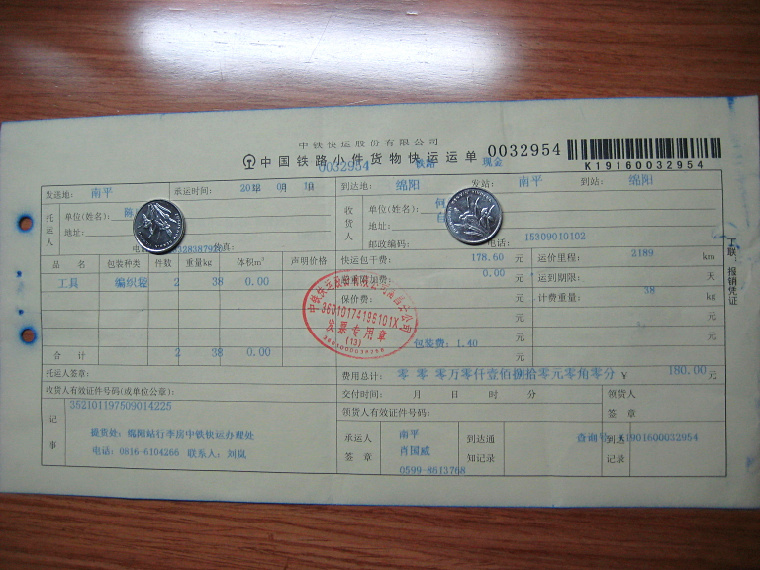 3月10日綿陽(yáng)托運(yùn)單