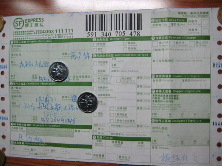 3月8日廣州快遞單