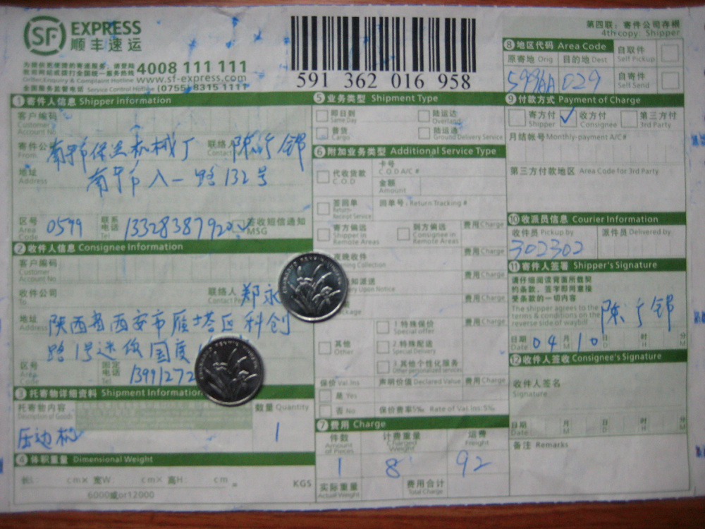 第一次購(gòu)買西安鄭4月10日快遞單