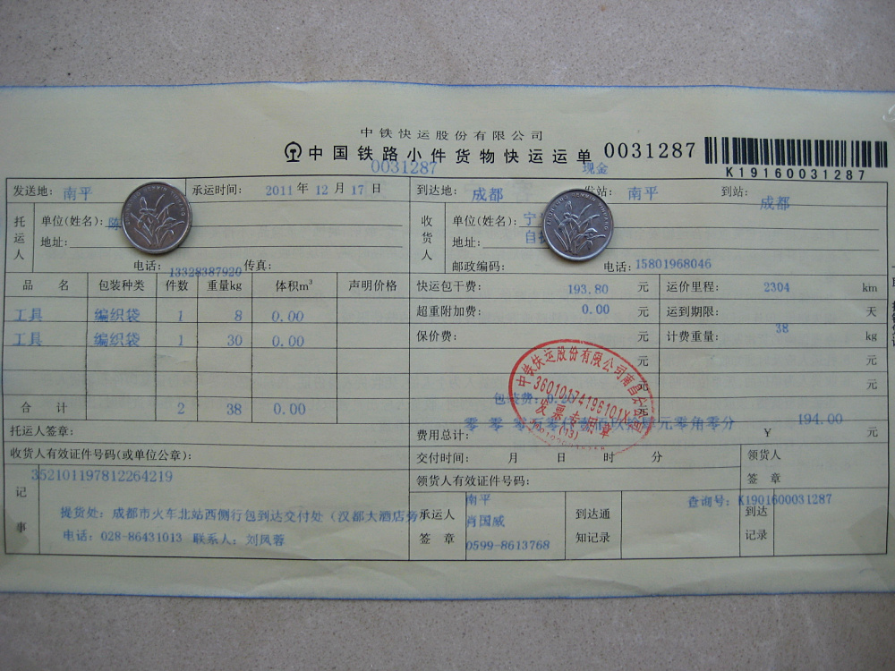 12月17日成都托運(yùn)單