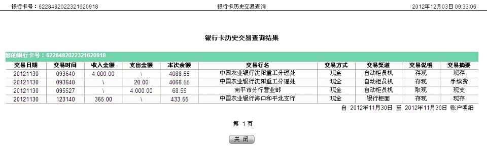 購10把剪刀?？?1月30日匯款365元至農(nóng)行帳戶