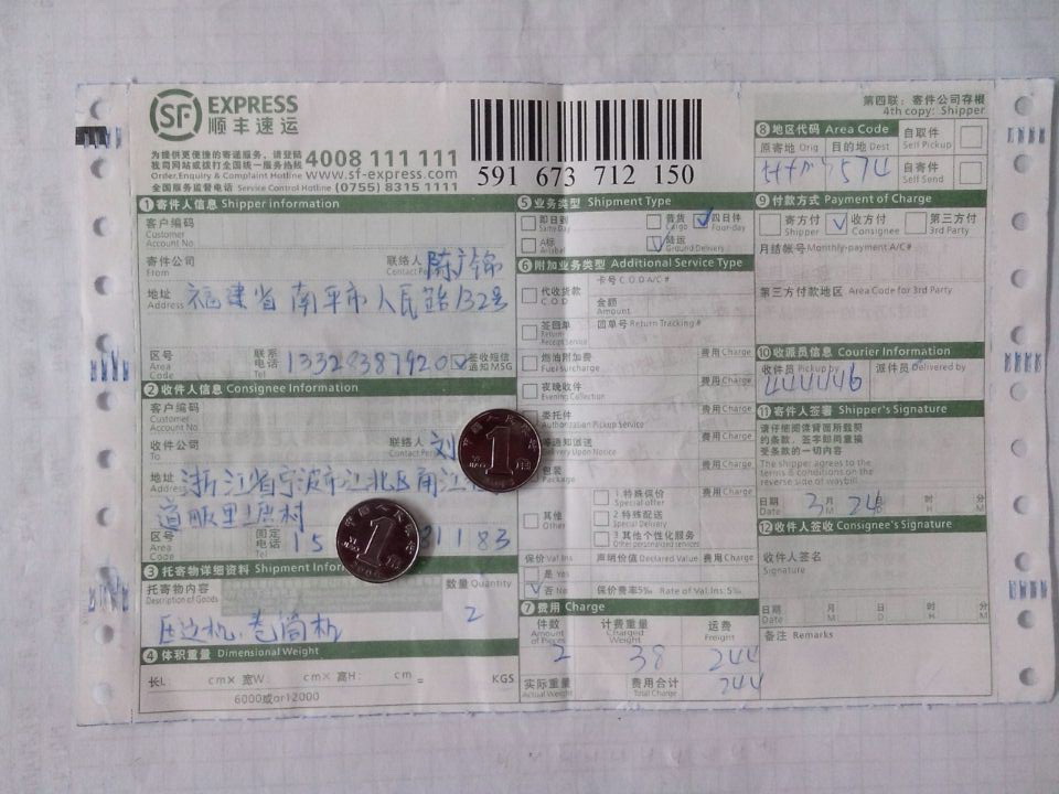 3月24日寧波劉先生快遞單