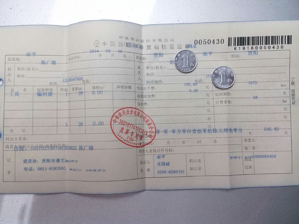 4月19日貴陽客戶卷筒機托運單