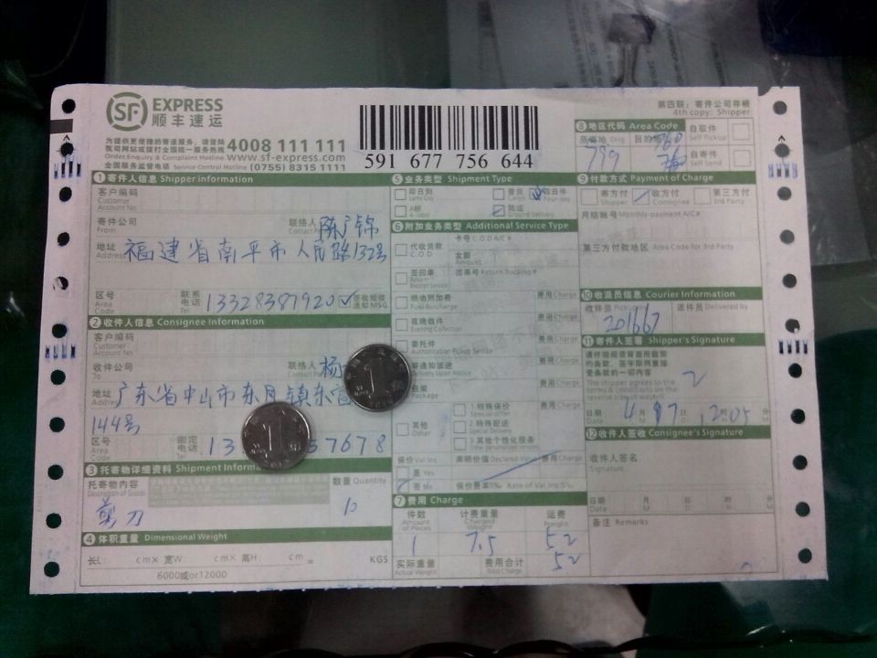 4月7日中山客戶購10把剪刀快遞單