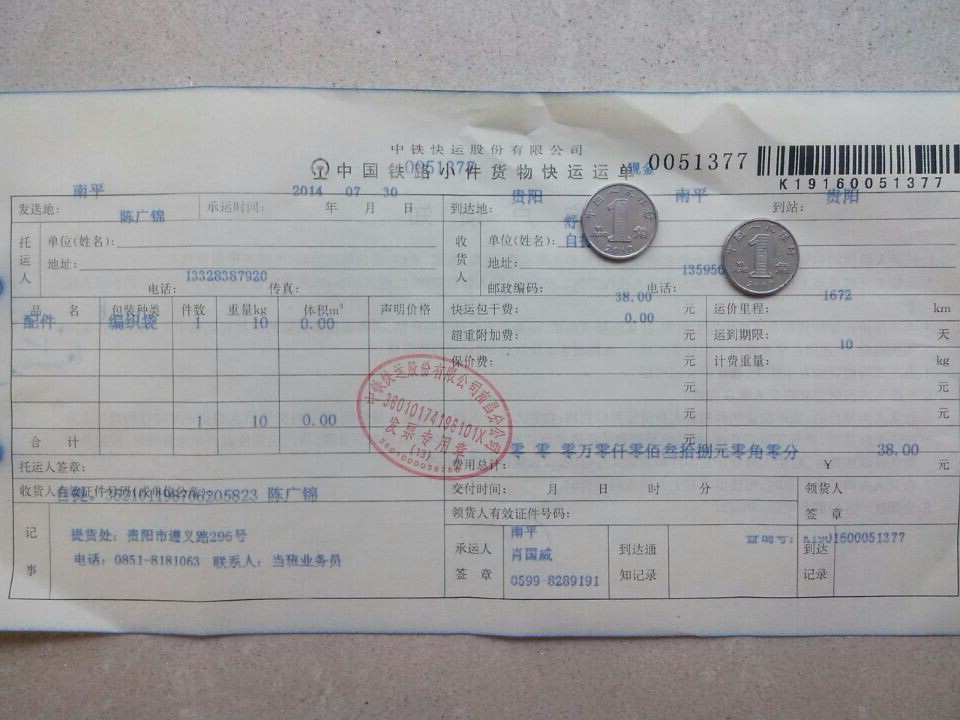 7月30日廊坊客戶第二次購買發(fā)貴陽托運(yùn)單