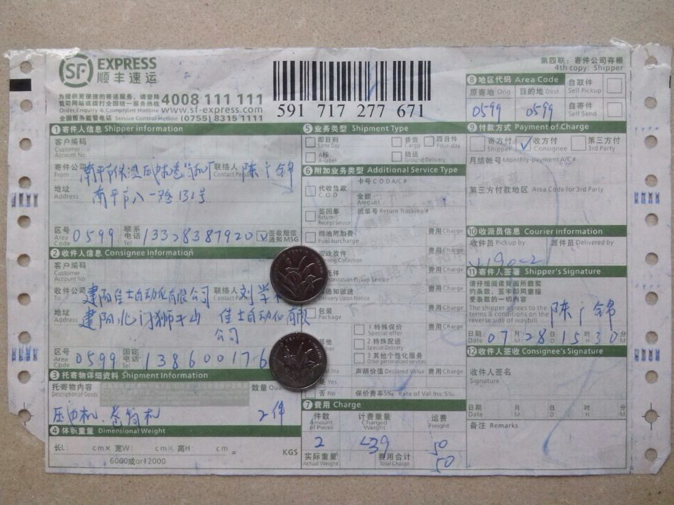 7月28日建陽佳士公司快遞單