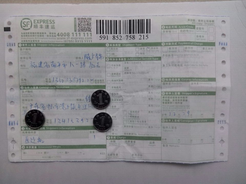 第二次購買12月29日中山客戶快遞單