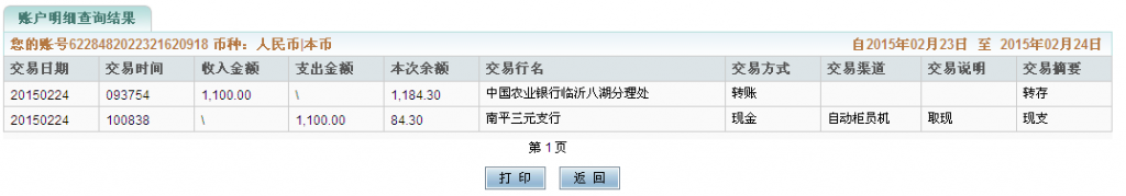 第三次購(gòu)買2月24日臨沂客戶匯款1100元購(gòu)30把剪刀