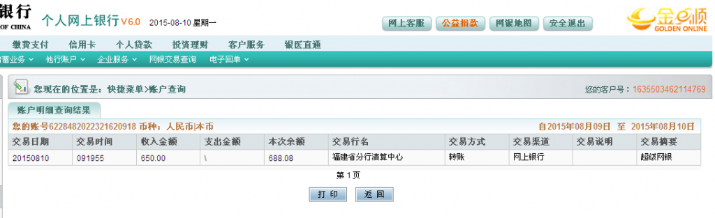 8月9日岳陽(yáng)客戶購(gòu)剪刀匯款650元至農(nóng)行卡