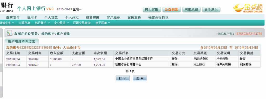 8月24日南昌客戶匯款至農(nóng)行卡之2-2