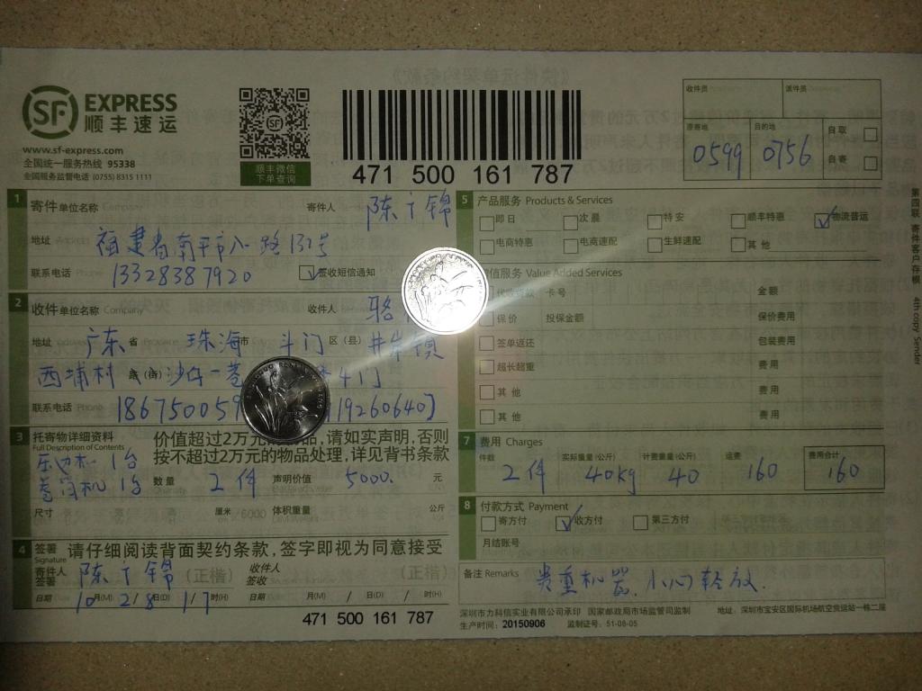 第二次購買10月28日珠?？蛻艨爝f單