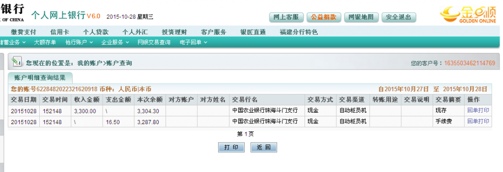 第二次購買10月28日珠?？蛻魠R款3300元至農(nóng)行卡