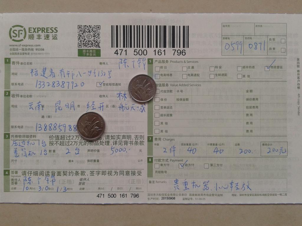 10月30日昆明客戶快遞單