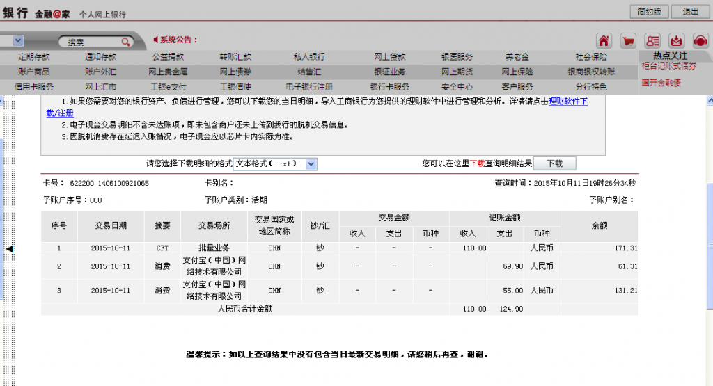 10月11日商丘客戶轉(zhuǎn)帳110元至微信賬號(hào)