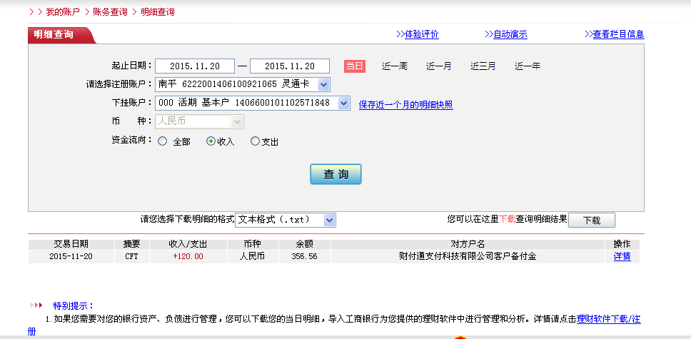 第二次購買11月20日廣州客戶轉(zhuǎn)帳120元至微信賬戶