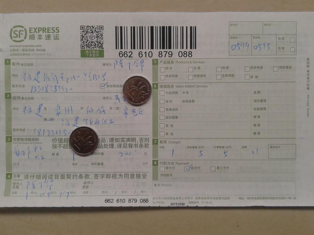 1月9日泉州客戶快遞單