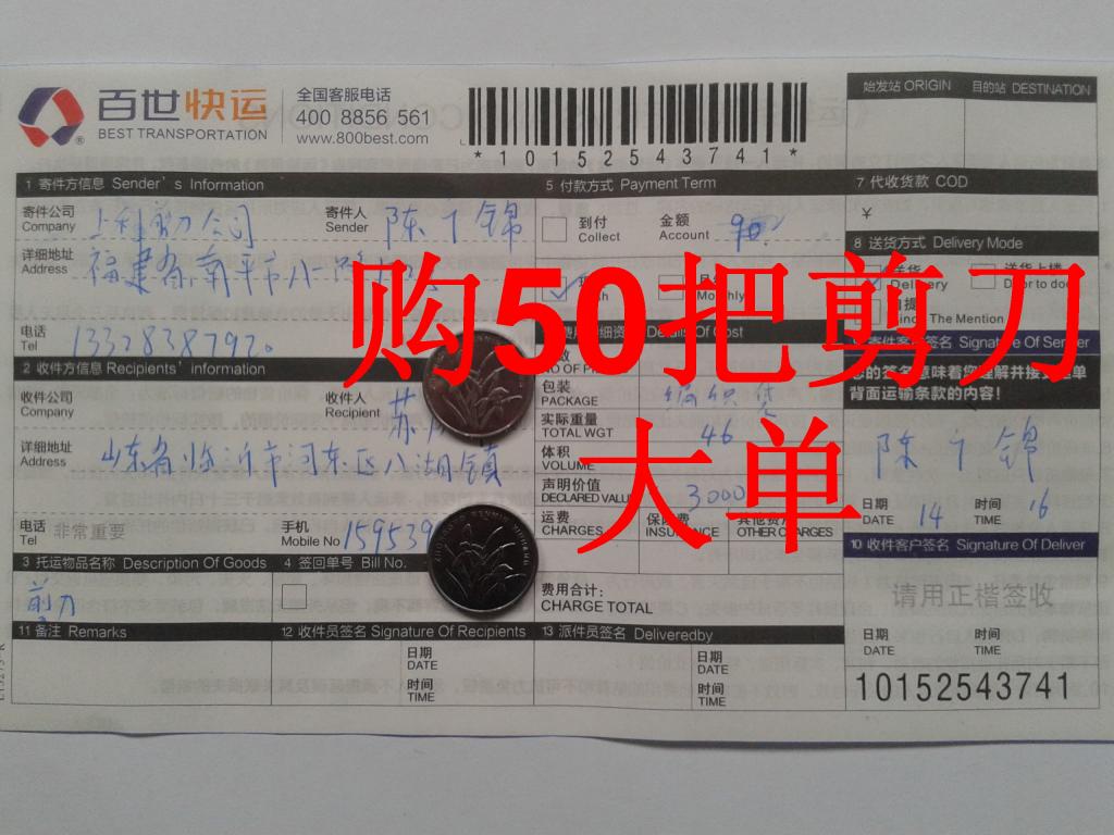 第三次購買1月14日臨沂客戶快遞單