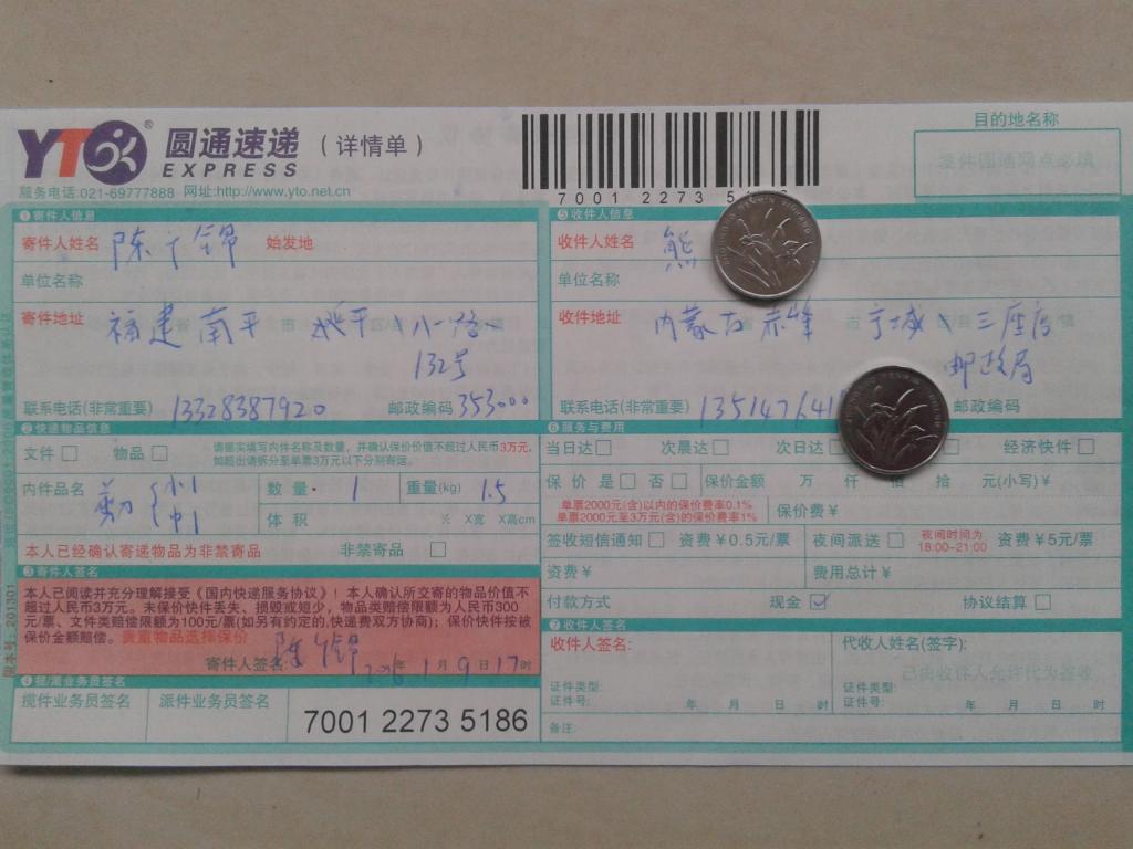 1月9日赤峰客戶快遞單