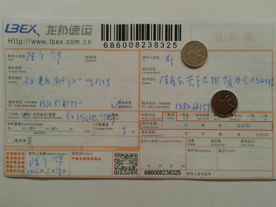 1月19日東莞客戶快遞單