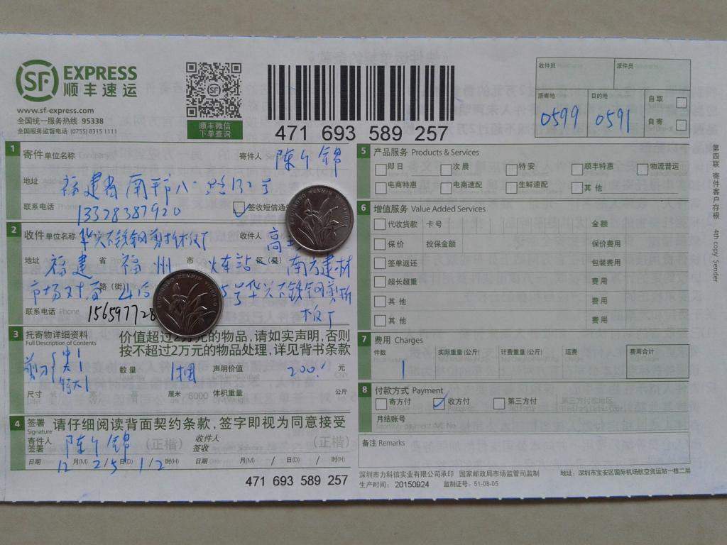 12月25日福州客戶快遞單