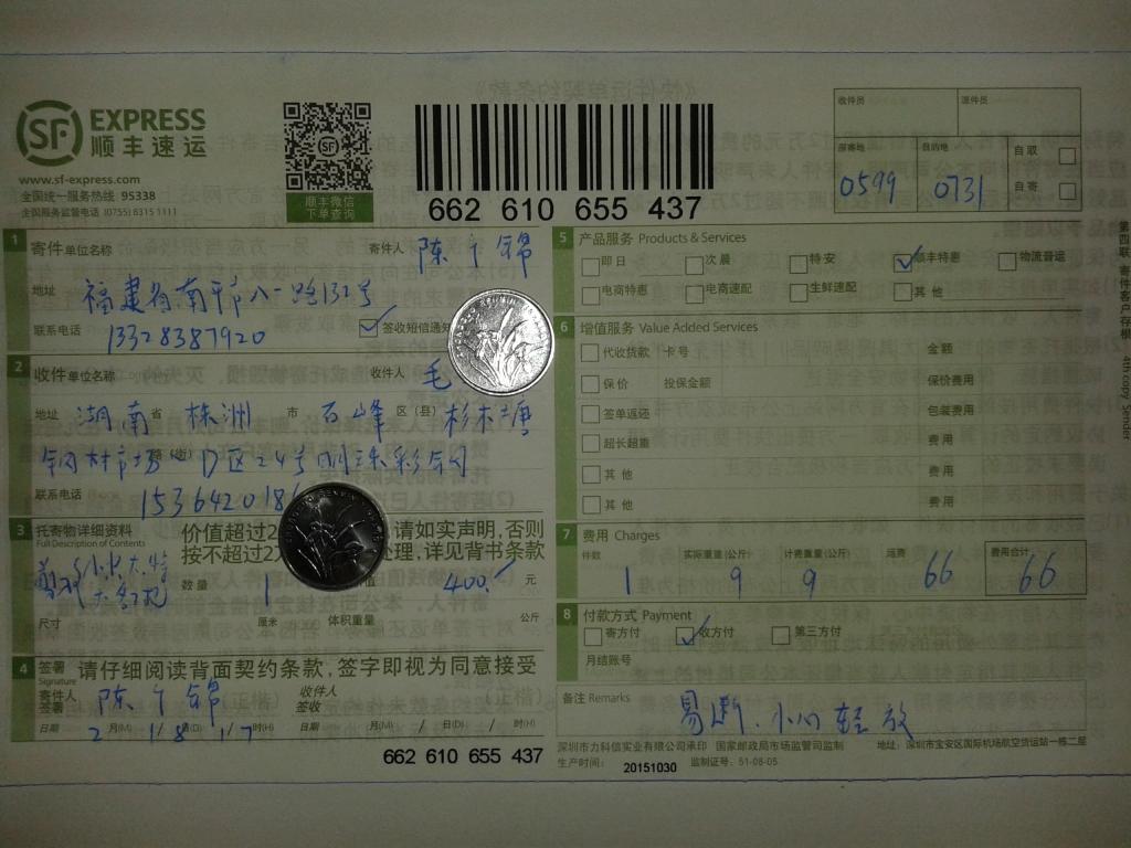 2月18日株洲客戶快遞單
