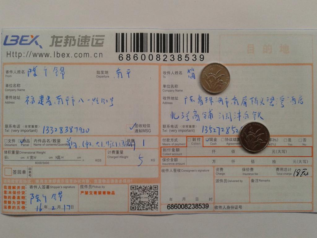 2月17日珠?？蛻艨爝f單