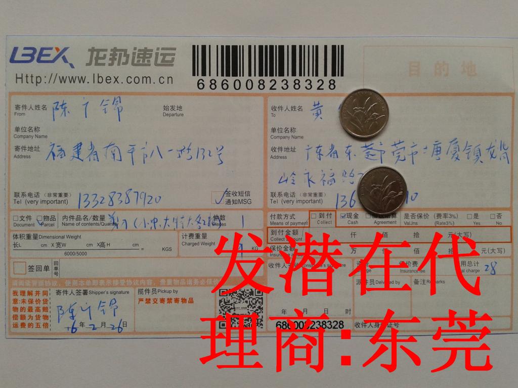 2月26日東莞潛在代理商發(fā)貨單