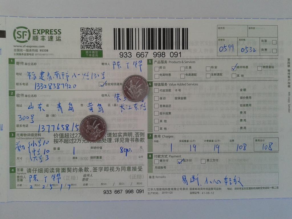 2月25日青島客戶快遞單
