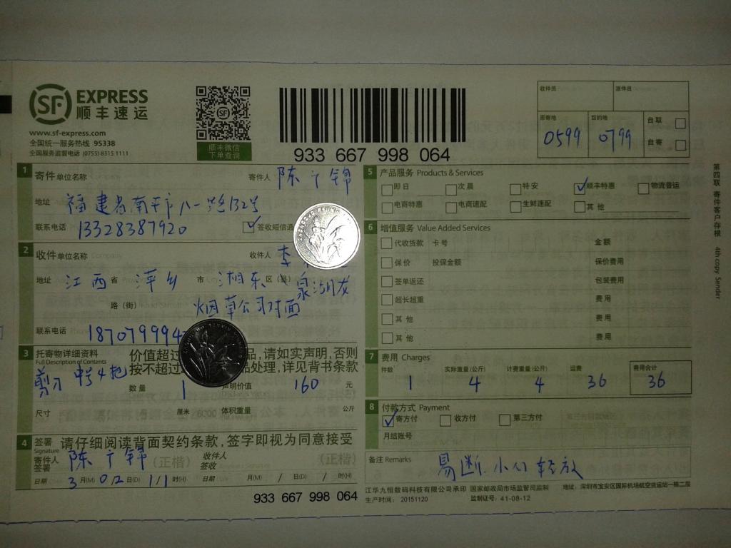 第三次購(gòu)買3月2日萍鄉(xiāng)客戶快遞單