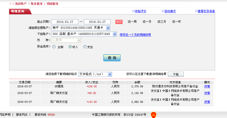 第二次購(gòu)買(mǎi)3月27日東莞客戶轉(zhuǎn)帳236元至微信紅包
