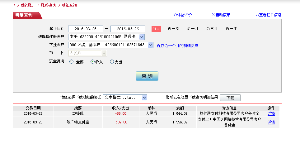 3月26日江門(mén)客戶轉(zhuǎn)帳88元至微信帳戶