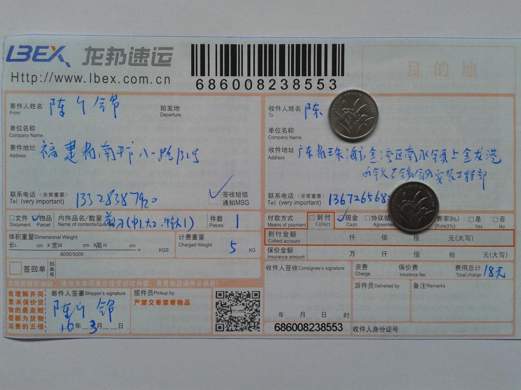 3月10日珠?？蛻舭l(fā)貨單