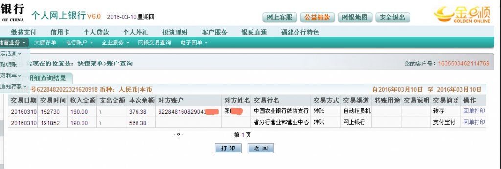 3月10日朔州客戶匯款190元至農(nóng)行卡