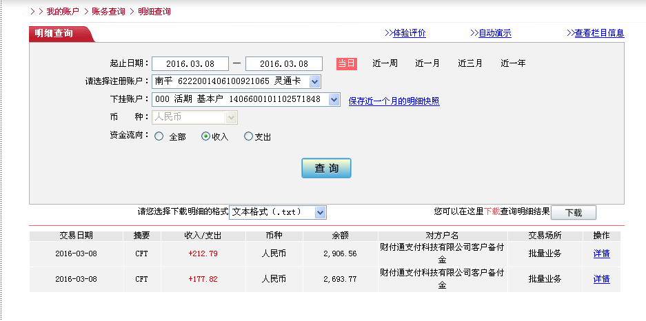 3月7日東莞客戶轉(zhuǎn)帳213元至微信帳戶