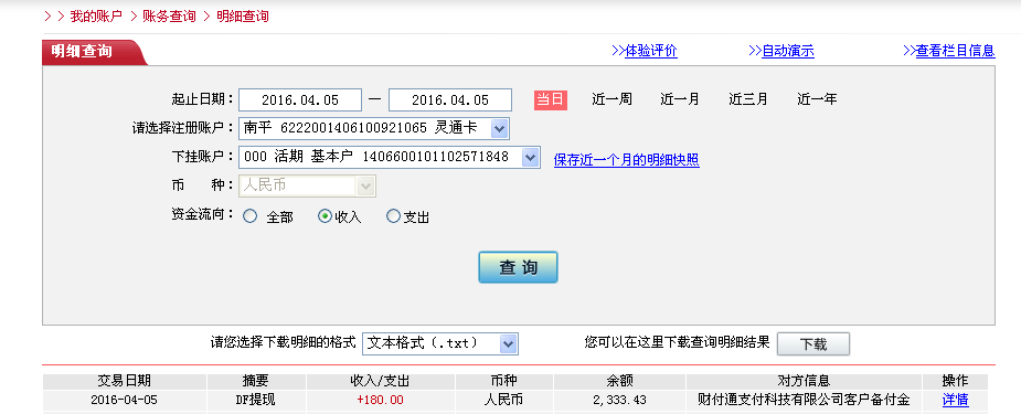 4月5日樂(lè)清客戶轉(zhuǎn)帳180元至微信帳戶