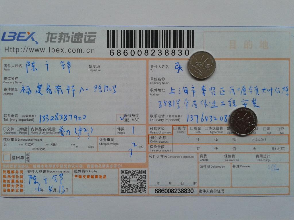 4月13日上?？蛻舭l(fā)貨單