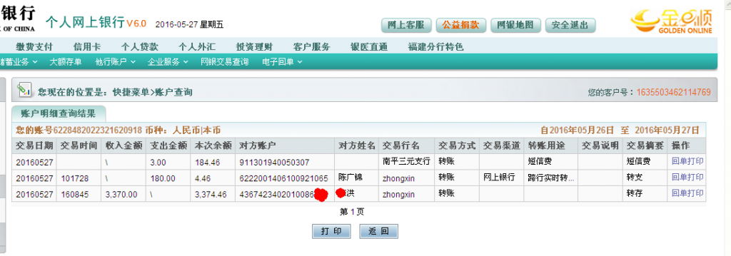 5月27日梧州客戶匯款3370元至農(nóng)行帳戶