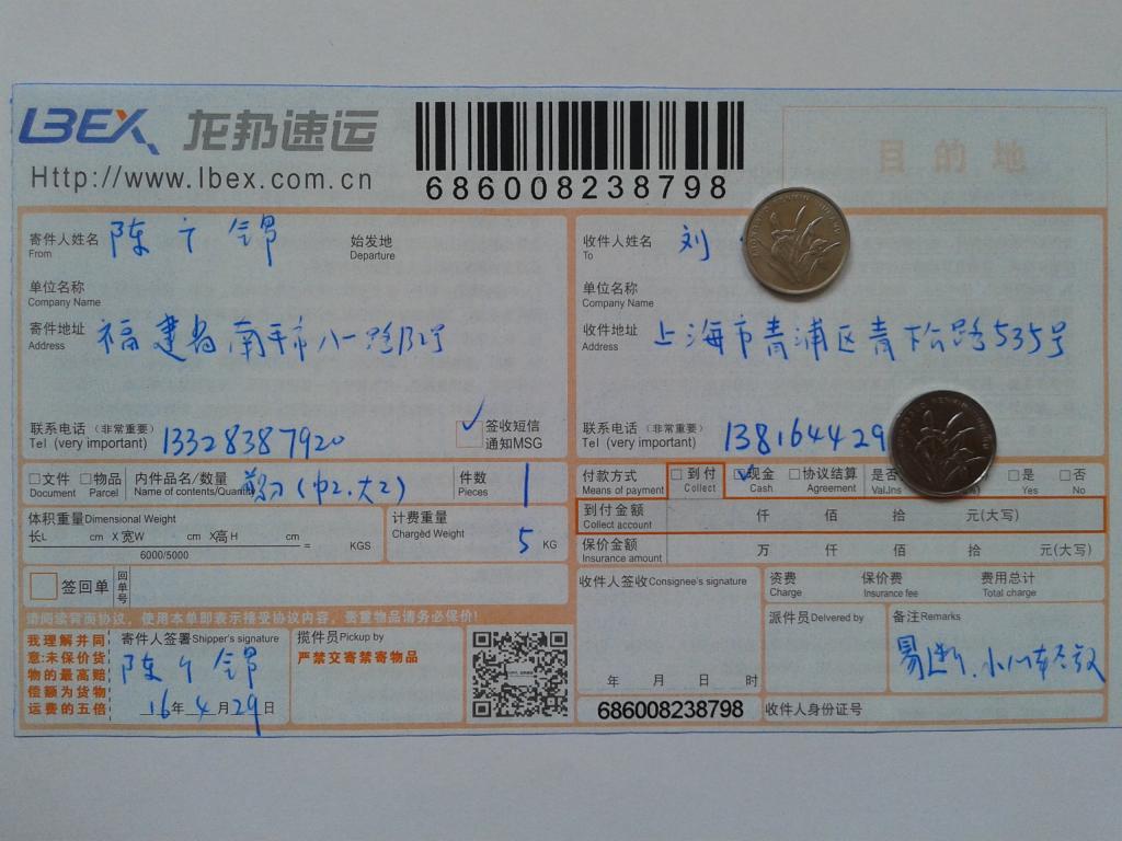 4月29日上?？蛻舭l(fā)貨單
