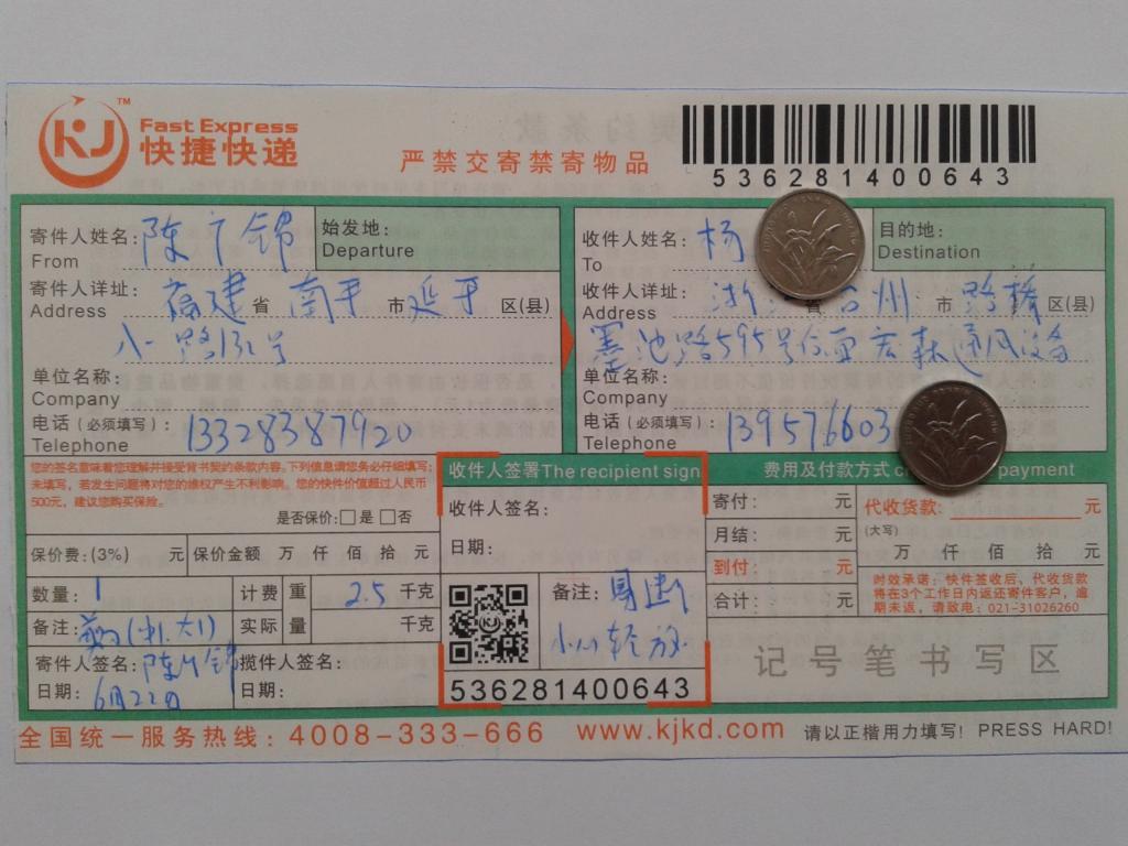 6月22日臺州客戶快遞單