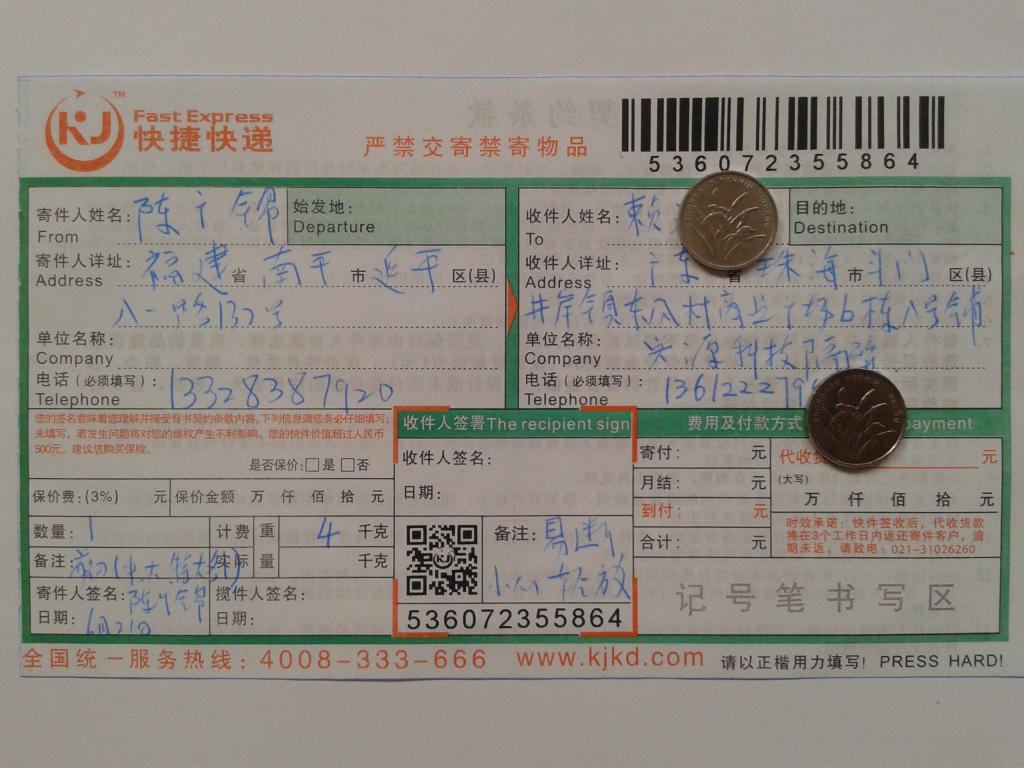 6月21日珠?？蛻艨爝f單