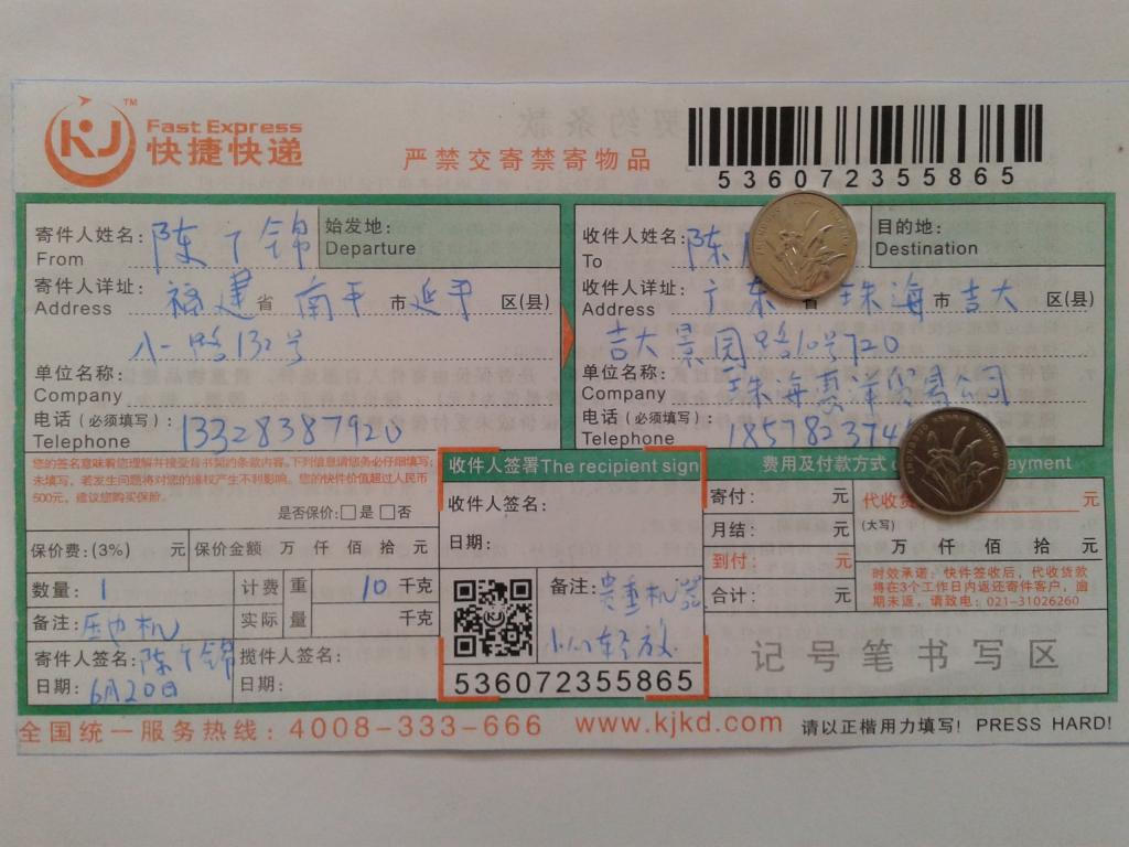 6月20日珠?；菅蠊究爝f單