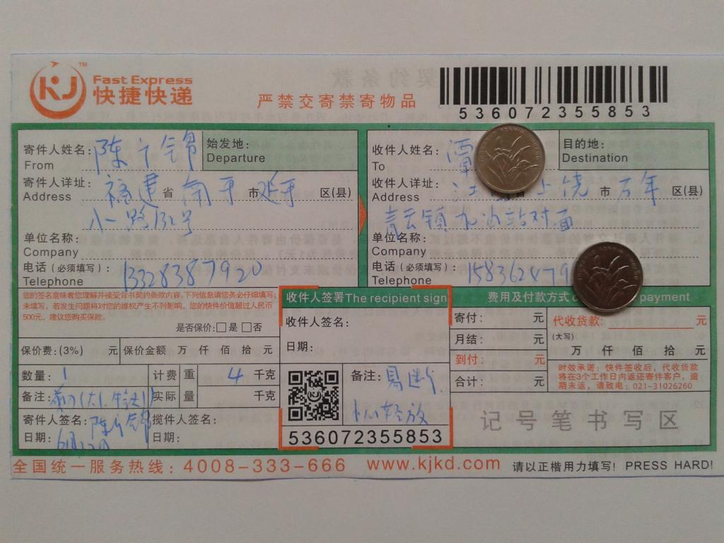 6月22日上饒客戶快遞單