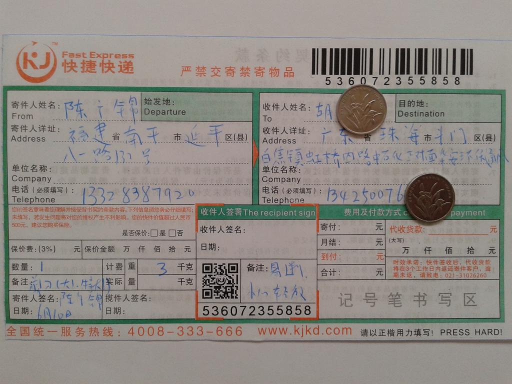 6月10日珠?？蛻艨爝f單