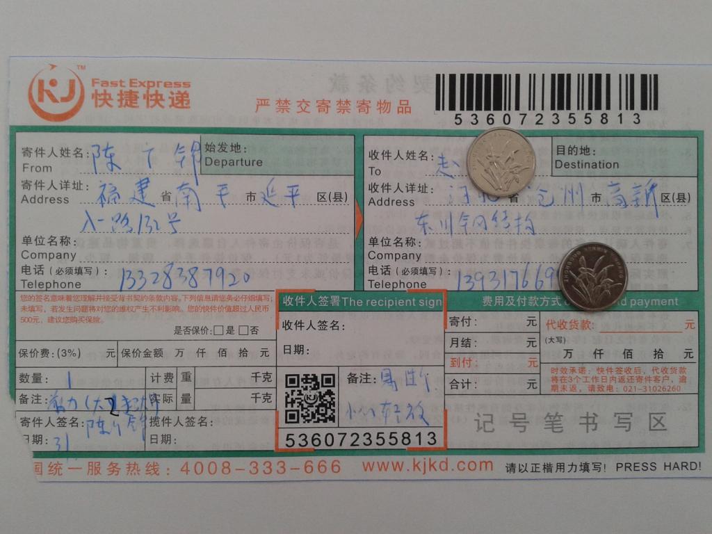 5月31日滄州客戶快遞單