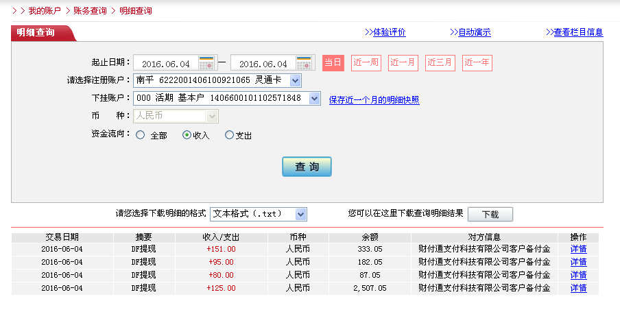 6月4日佛山客戶轉(zhuǎn)帳125元至微信帳戶