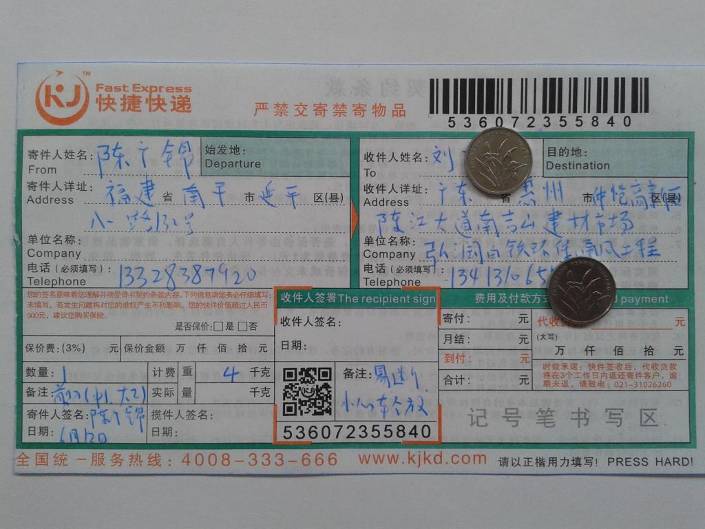6月12日惠州客戶快遞單
