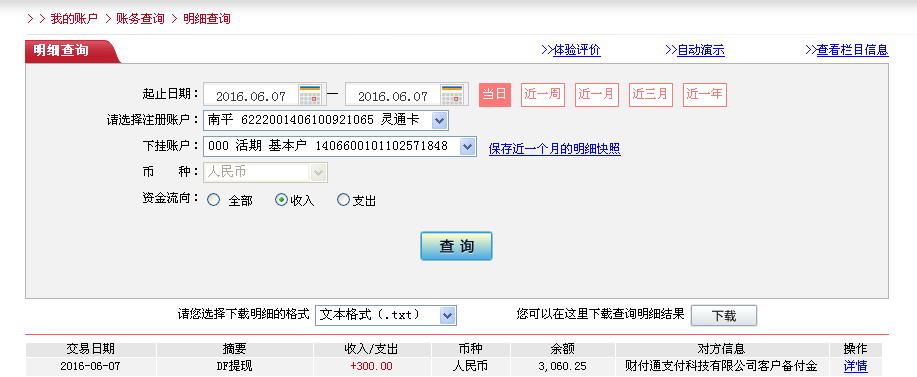 6月7日成都客戶轉(zhuǎn)帳300元至微信帳戶