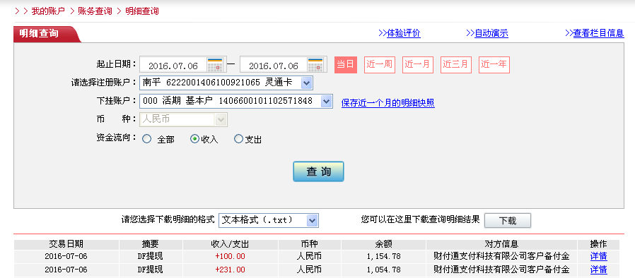 第二次購(gòu)買(mǎi)7月6日珠?？蛻艮D(zhuǎn)帳230元至微信帳戶